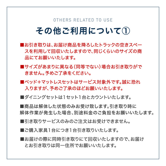 [当店の5万円未満の商品と同時購入限定] 古い家具引き取りサービス〔0000000010〕