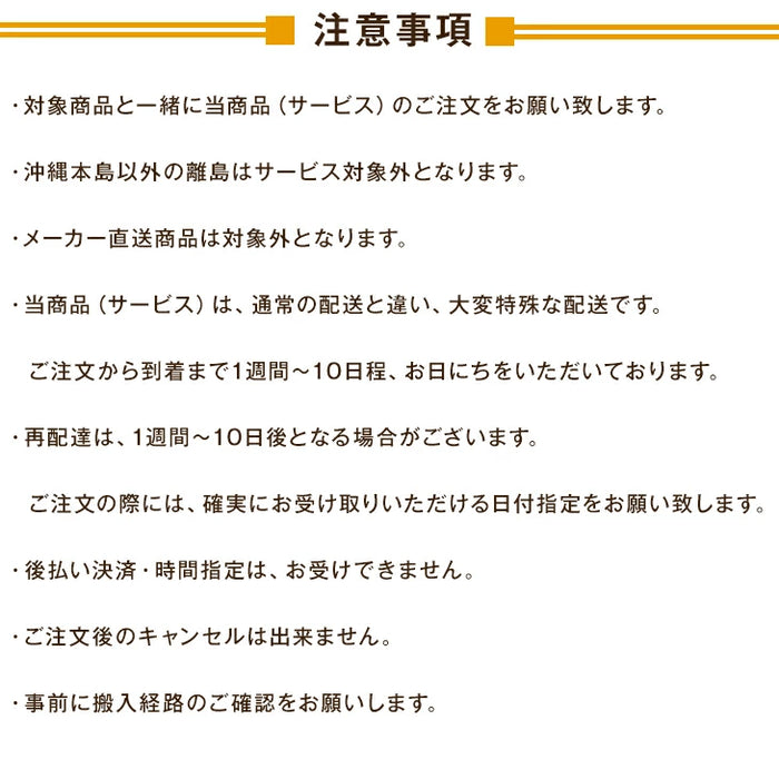 【ベッド(引出し収納・跳ね上げ式)※なし※専用】ベッド開梱設置サービス 【組立品・沖縄本島以外の離島は対象外】【後払/時間指定NG】〔00000010〕