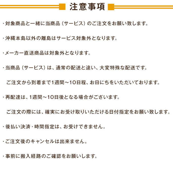 【10/4限定！10％OFF】[3人掛け/カウチソファ専用] 組立・開梱設置サービス〔00000015〕