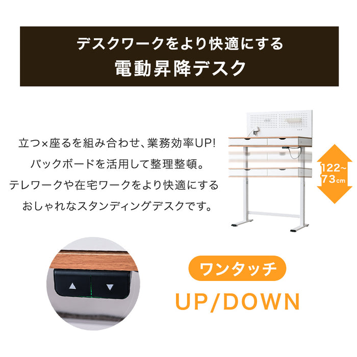 [幅100cm] バックボード収納付き 電動昇降 スタンディングデスク 引出し コンセント付〔41900040〕