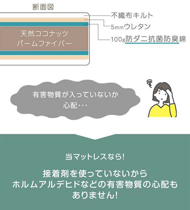 [シングル/セミシングル] 三つ折りマットレス 天然ココナッツパーム 防ダニ 抗菌 防臭〔10002930〕