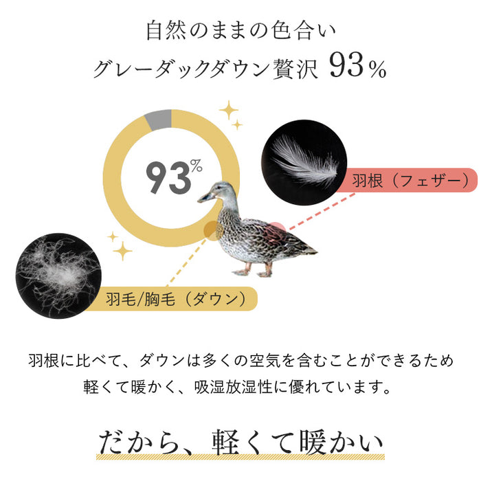 [セミダブル]オールシーズン快適 2枚合わせ 羽毛布団 ダウン93％ コインランドリーで洗える 日本製 CILゴールドラベル〔10119056〕