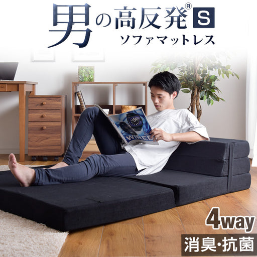 シングル] 男の高反発ソファマットレス 4way 竹炭 消臭 ソファベッド｜タンスのゲン本店 家具・寝具の総合通販サイト — 【公式】タンスのゲン本店  - 家具・インテリアのネット通販