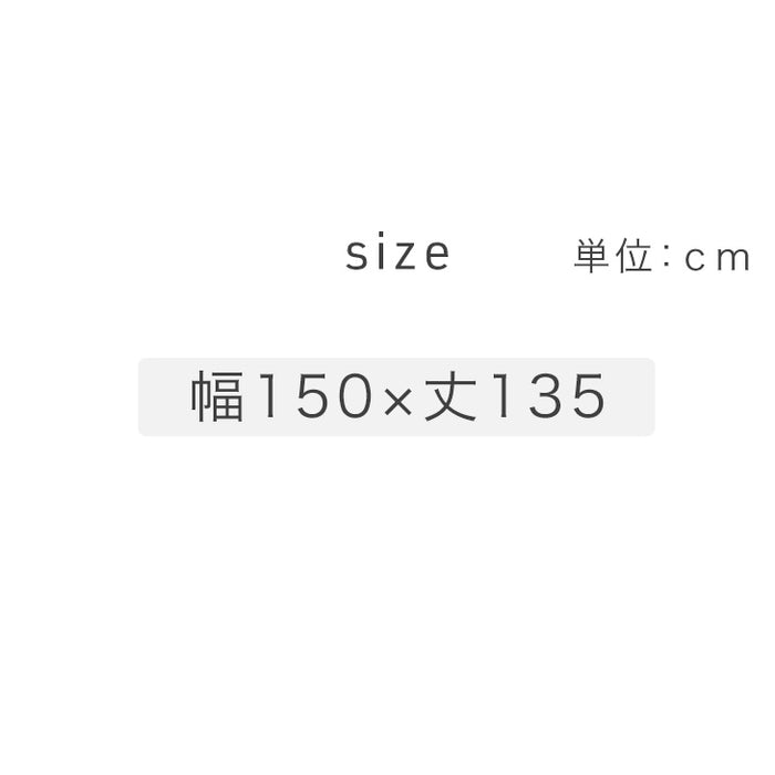 【幅150×丈135cm】完全遮光 カーテン 2枚セット 断熱 キルト裏地付き ドレープカーテン タッセル 既成 遮光 1級〔86500048〕