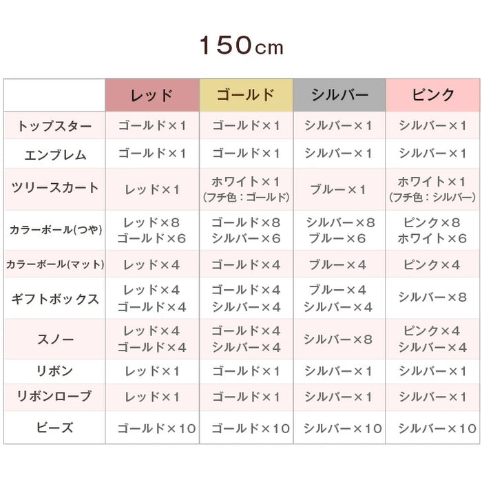 【目玉プライス】[150cm] クリスマスツリーセット オーナメントセット ライト付 LED イルミネーション クリスマスツリー おしゃれ 冬 プレゼント用〔16910003〕