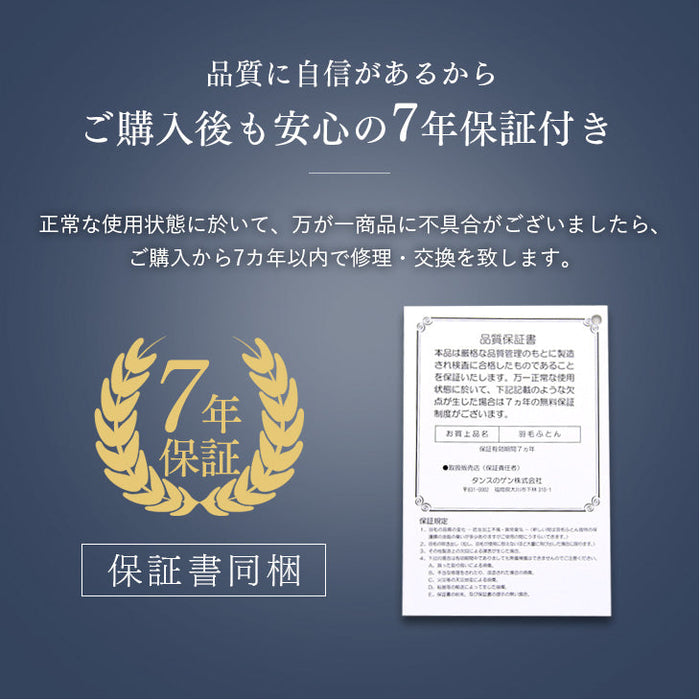 [セミダブル]オールシーズン快適 2枚合わせ 羽毛布団 ダウン93％ コインランドリーで洗える 日本製 CILゴールドラベル〔19100110〕