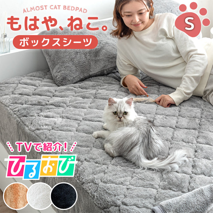 ≪TVで紹介≫【予約】[シングル] もはや、ねこ。 一体型 ボックスシーツ 洗える 暖かい 防ダニ 抗菌防臭 敷きパッド秋冬用 猫柄 おしゃれ〔80100136〕