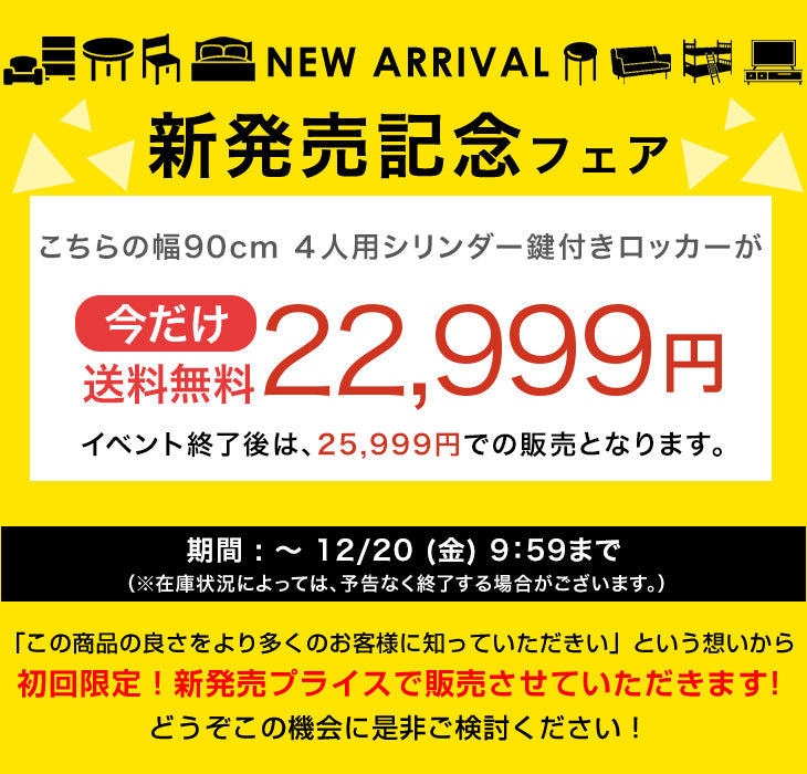 【新発売記念フェア】★法人様限定★ ロッカー 4人用 粉体塗装 高耐久 シリンダー錠 2列2段 スチール製 オフィス 会社 更衣室 鍵付きロッカー 業務用 収納 〔77400013〕