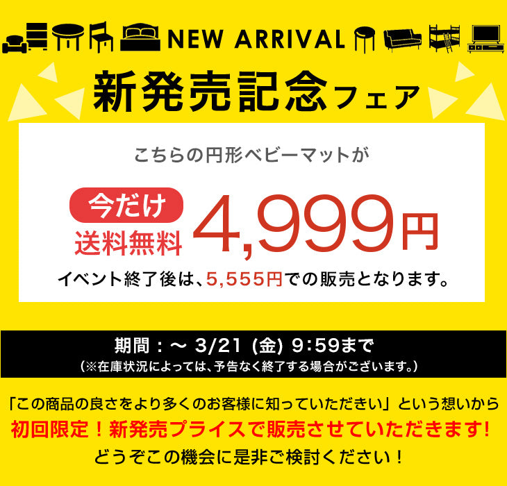 【新発売記念フェア】［直径100］全部洗える！ 円形 ベビーマット 防水 収納バッグ 軽量 防音 床暖房対応〔80101144〕