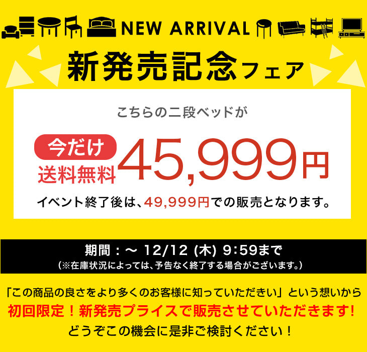 【新発売記念フェア】 宮付き二段ベッド シングル対応 コンセント 高さ3段階 分割可能 木製 すのこ ロータイプ 【超大型商品】〔81200026〕