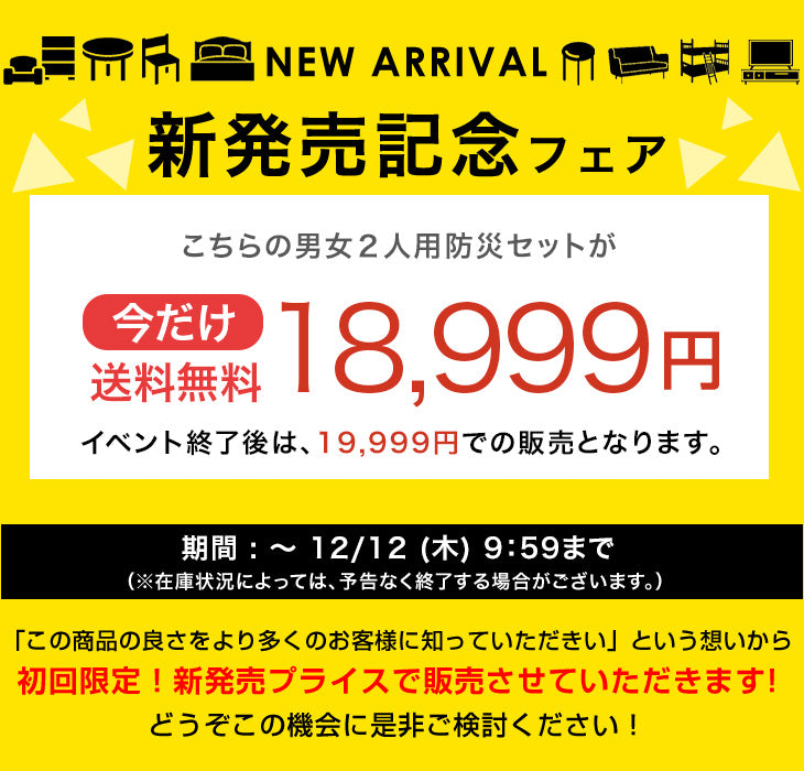 【新発売記念フェア】 防災士監修 キャリー付き 2way 防災セット 防災グッズ 77点セット 2人用 女性 男性 枕付き 保存食 水 軽量 大容量 非常用 持ち出し袋 地震対策 避難〔87511022〕