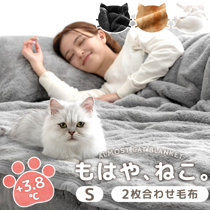 [シングル] もはや、ねこ。 2枚合わせ 洗える 掛け毛布 ブランケット 綿入り毛布  あったか  冬用 厚手 猫の手触り 可愛い〔80100133〕