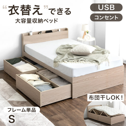 [シングル] 衣替え 大容量ベッド USB 2コンセント 宮付き ベッド 
