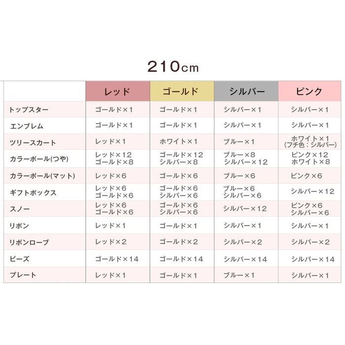 [210cm] クリスマスツリーセット オーナメントセット ライト付 LED イルミネーション クリスマスツリー おしゃれ 冬 プレゼント用〔16910005〕