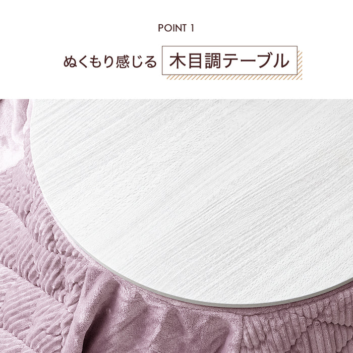 ［2点セット］洗える コーデュロイ掛け布団 こたつ 直径69 木目 おしゃれ 丸型 丸〔21300012〕