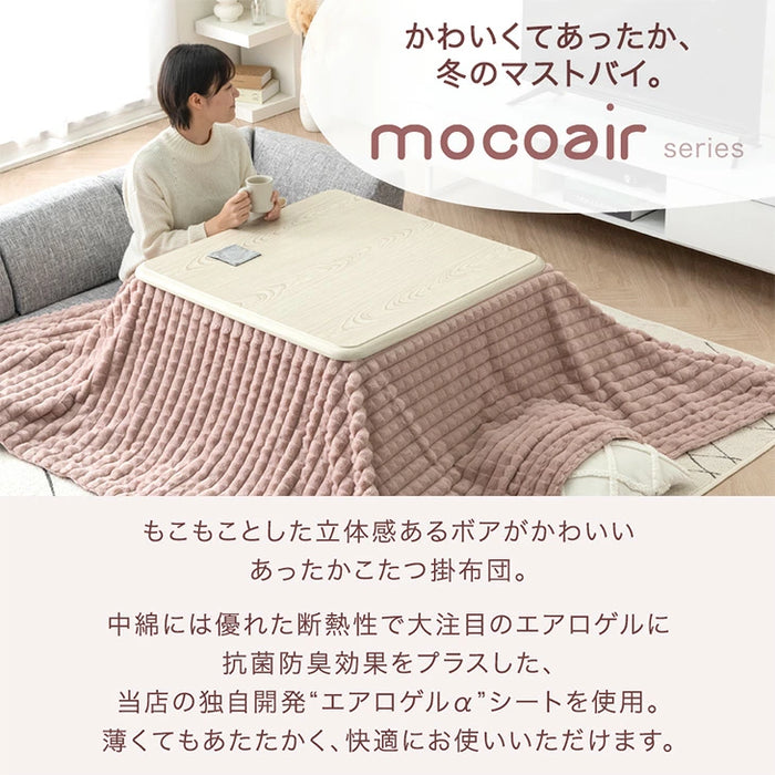 速暖2秒 こたつ 2点 セット 正方形 mocoair 掛布団 600W ハロゲン 手元コントローラー 高さ調節 木製 抗菌 防臭 掛布団〔21310005〕