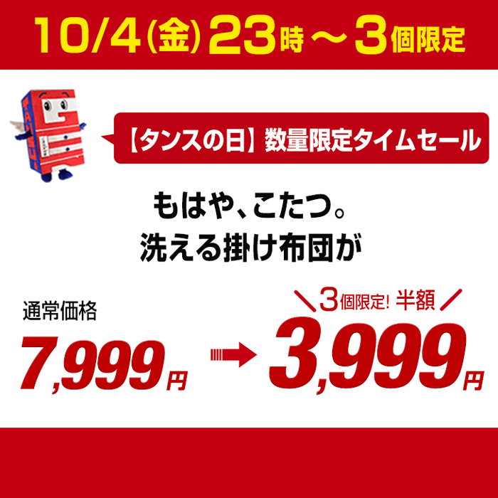 【10/4(金)23時～3個限定！3,999円】[シングル] もはや、こたつ。 掛け布団 スノーグレー 吸湿発熱 日本製 洗える 抗菌 防臭〔2220004300〕