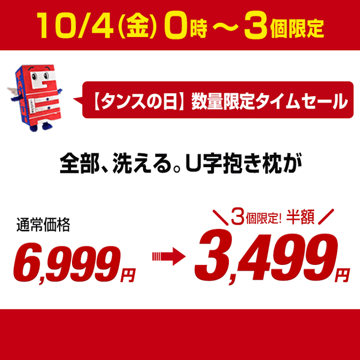 【10/4(金)0時～3個限定！3,499円】U字抱き枕 ナイトブラック 抗菌 防臭 洗える クッション 背もたれ プレゼント〔2330007812〕