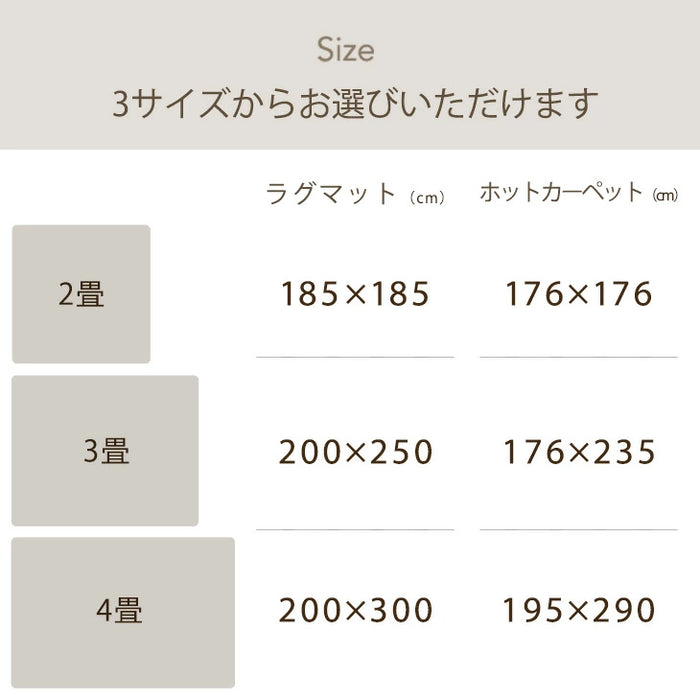 [2畳用] ラグ×ホットカーペット 2点セット軽量 滑り止め付 低反発 極厚 北欧 正方形 オールシーズン 足元暖房 絨毯 ダニ退治 〔21700008〕