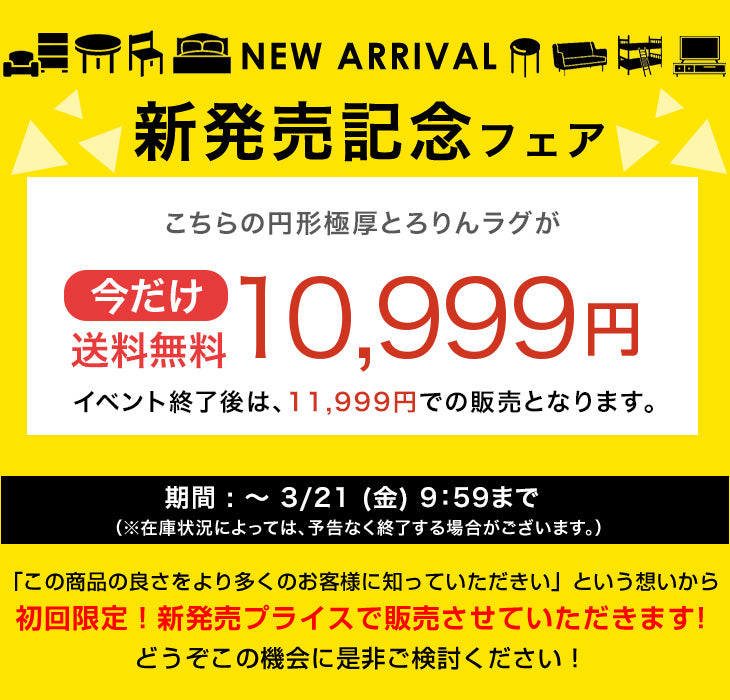 【新発売記念フェア】［200cm］超極厚60mm とろりんラグ 円形 極細マイクロファイバー ホットカーペット対応 ラグマット 高反発 フランネルラグ 絨毯 防音 抗菌〔61100127〕