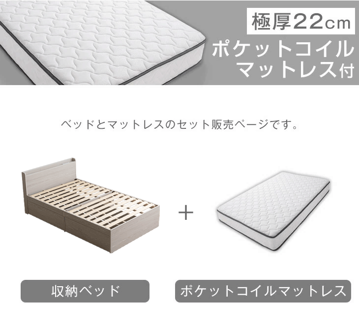 [シングル] 衣替え 大容量ベッド マットレス付き ポケットコイル USB 2コンセント 宮付き ベッドフレーム ベット シングルベッド〔99900060〕