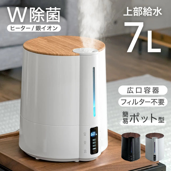 銀イオンでW除菌 ハイブリッド 加湿器 7L 上部給水 加熱式 除菌 抗菌 省エネ 静音〔38400069〕