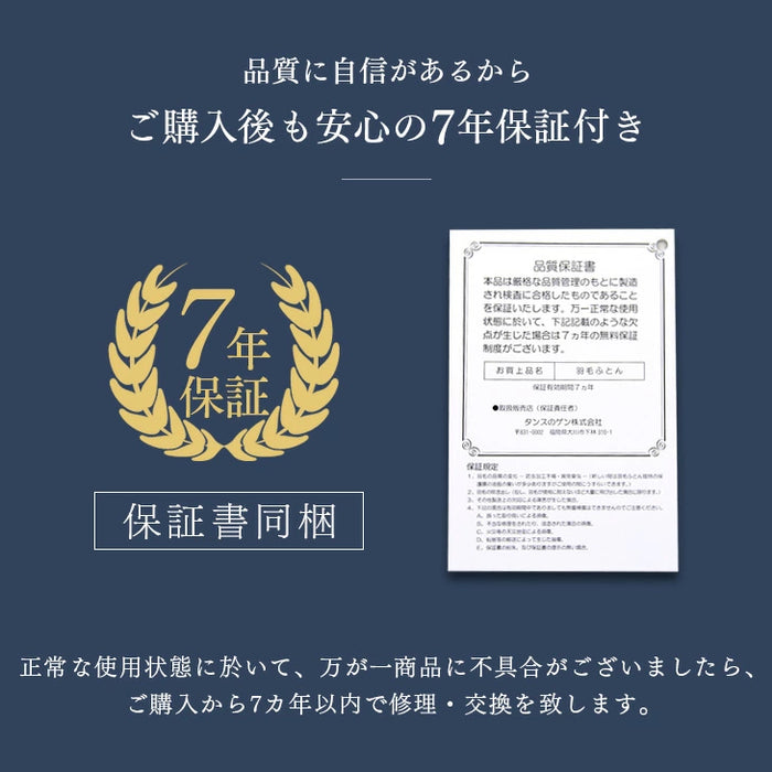 [ダブルロング] コインランドリーで洗える 羽毛布団 日本製 ホワイトダックダウン93％  0.8kg 柄任せ 冬用 軽い 暖かい 冬〔19110074〕