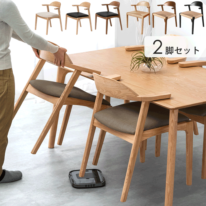 2脚セット/木製チェアー/北欧風イス/アウトレット椅子/完成品/ナチュラル完成品中国製