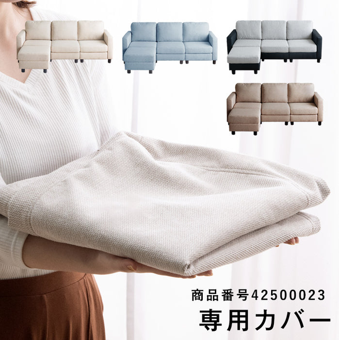 【商品番号：42500023専用】 ソファカバー 当店ソファー専用〔42500026〕