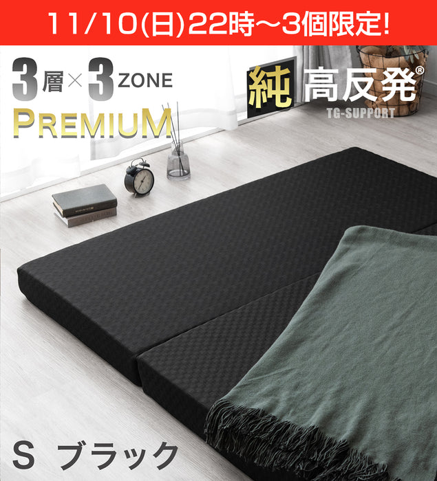 ★数量限定タイムセール★【11/10(日)22時～3個限定！5,999円】［シングル］こだわりの3層構造 高反発マットレス ブラック 3つ折り 洗えるカバー プロファイル メッシュ〔4330019900〕