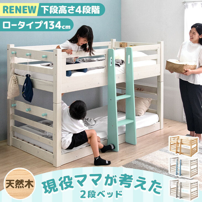 RENEW!! 現役ママが考えた 二段ベッド 下段高さ4段階 ロータイプ 高さ134cm 階段はしご 耐荷重900kg【超大型商品】〔49600080〕