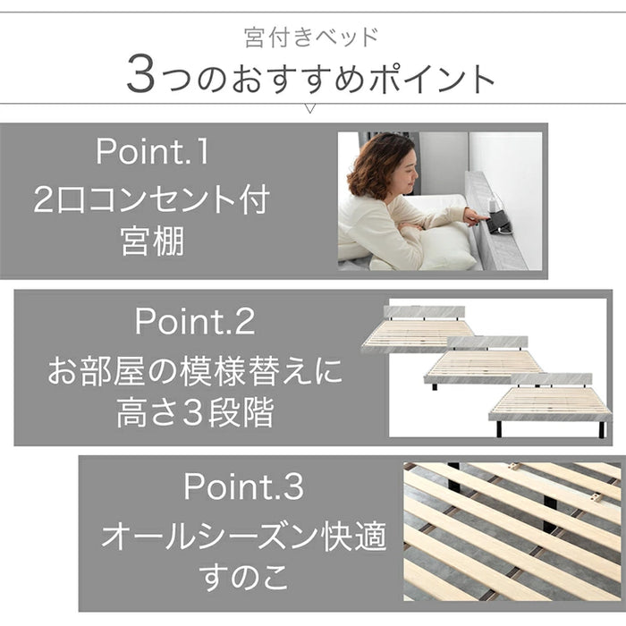 [シングル] 宮棚付きベッド 高さ調節OK 2口コンセント付 ベッドフレーム すのこベッド おしゃれ〔49600140〕