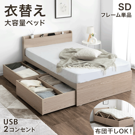 [ダブル] 衣替え 大容量ベッド USB 2コンセント 宮付き ベッド 