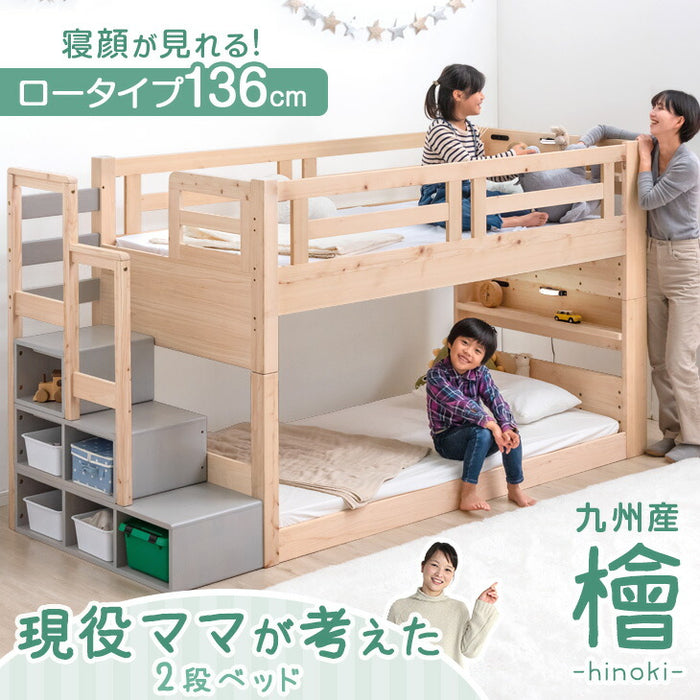 現役ママが考えた ひのき 二段ベッド 階段付き ロータイプ 136cm 木製
