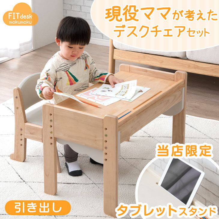 4段階の高さ調整ができる キッズデスクセット 子供机 チェアセット ダブレットスタンド