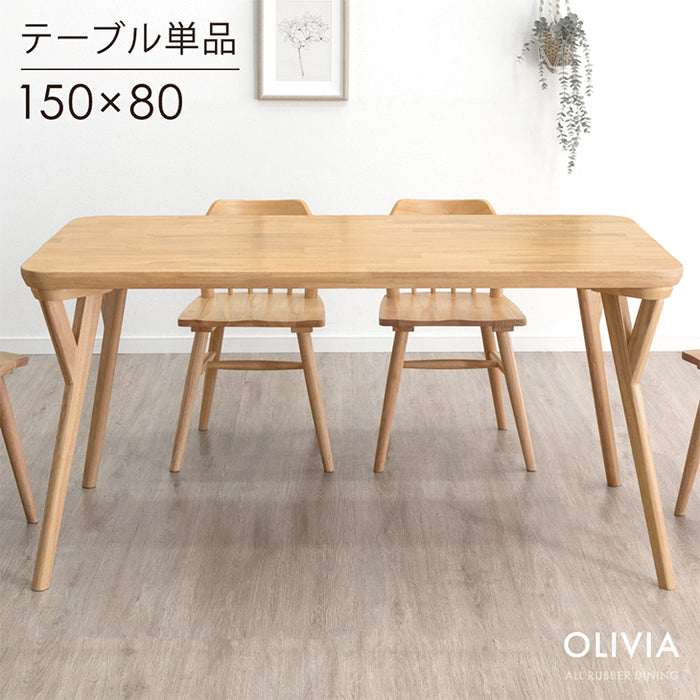 極厚天板 ダイニングテーブル 単品 4人掛け 150×80 天然木 シンプル【超大型商品】〔49610259〕