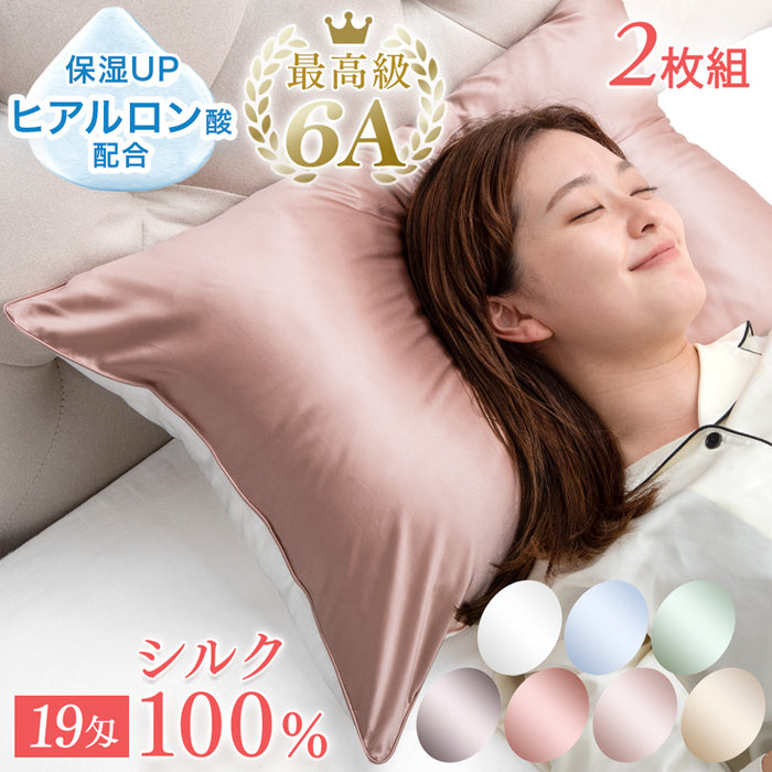 ２枚組 シルク100％ シルク枕カバー 19匁 洗える うるサラ美髪 ピロー 