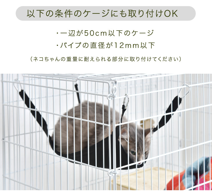 ハンモック 単品 【ハピネコシリーズ キャットケージ 専用】〔52800012〕