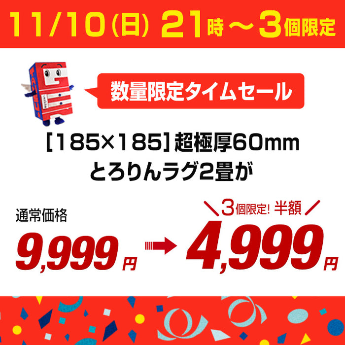 ★数量限定タイムセール★【11/10(日)21時～3個限定！4,999円】[185×185]  超極厚60mm とろりんラグ 2畳 アッシュグレー とろけるような肌触り 極細マイクロファイバー ホットカーペット対応〔6501000912〕