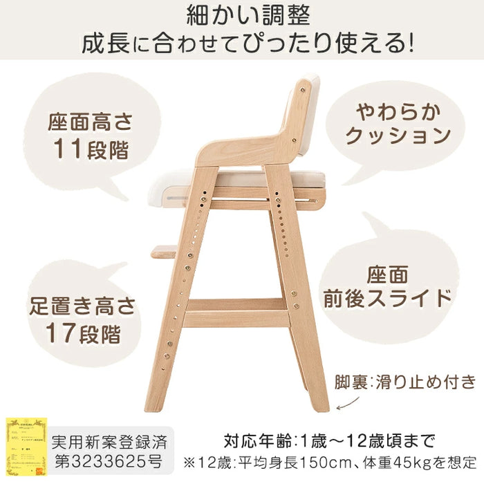 お子様の成長に寄り添う 天然木 キッズチェア 高さ調整 11段階 座面スライド ハイチェア ベビーチェア 〔65100001〕