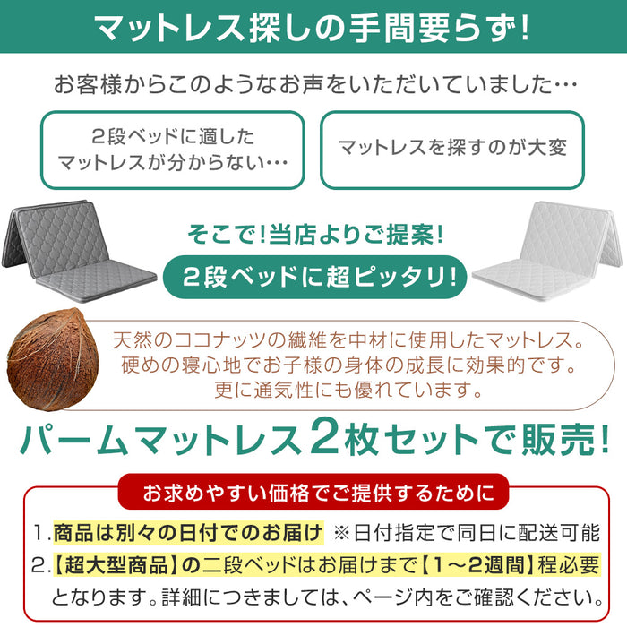 [お得セット] 現役ママが考えた 二段ベッド+パームマットレス2枚付き ロータイプ 階段付き 分離可能 天然木【超大型商品】 〔49610265〕