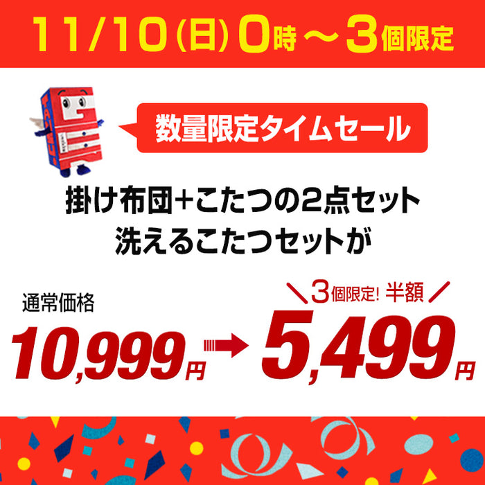 ★数量限定タイムセール★【11/10(日)0時～3個限定！5,499円】［2点セット］洗える コーデュロイ掛け布団 こたつ ホワイト×ダスティピンク 正方形 69×69 炬燵 こたつ布団付 1人暮らし 木製 省スペース〔6814001138〕