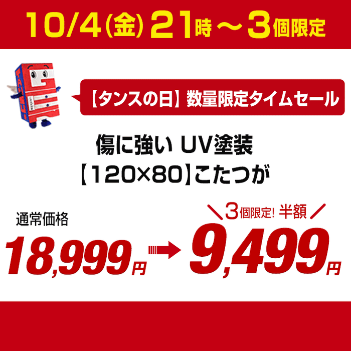 【10/4(金)21時～3個限定！3,499円】【120×80】こたつ ナチュラル 長方形 傷に強い UV塗装 ハロゲンヒーター 600W 手元コントローラー ロータイプ 継ぎ脚 〔6814009422〕