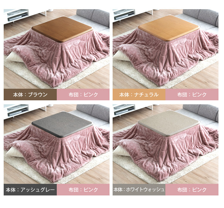 [2点セット] 80×80cm 正方形 こたつテーブル + とろりん掛け布団 洗える こたつ用布団 手元コントローラー付き〔68140120〕