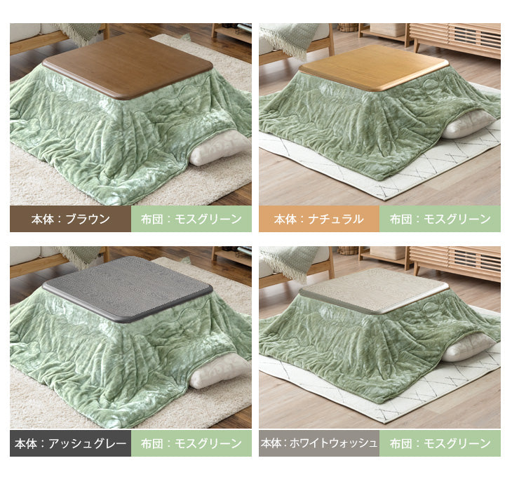 [2点セット] 80×80cm 正方形 こたつテーブル + とろりん掛け布団 洗える こたつ用布団 手元コントローラー付き〔68140120〕