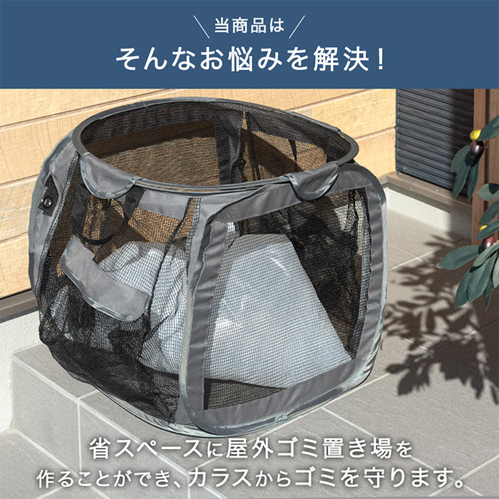 【新発売記念フェア】128L 拡張式 ゴミ収集ボックス カラスよけ 折りたたみ 防鳥ネット ゴミ箱 カラス対策 拡張 屋外 家庭用 戸別回収〔74100120〕