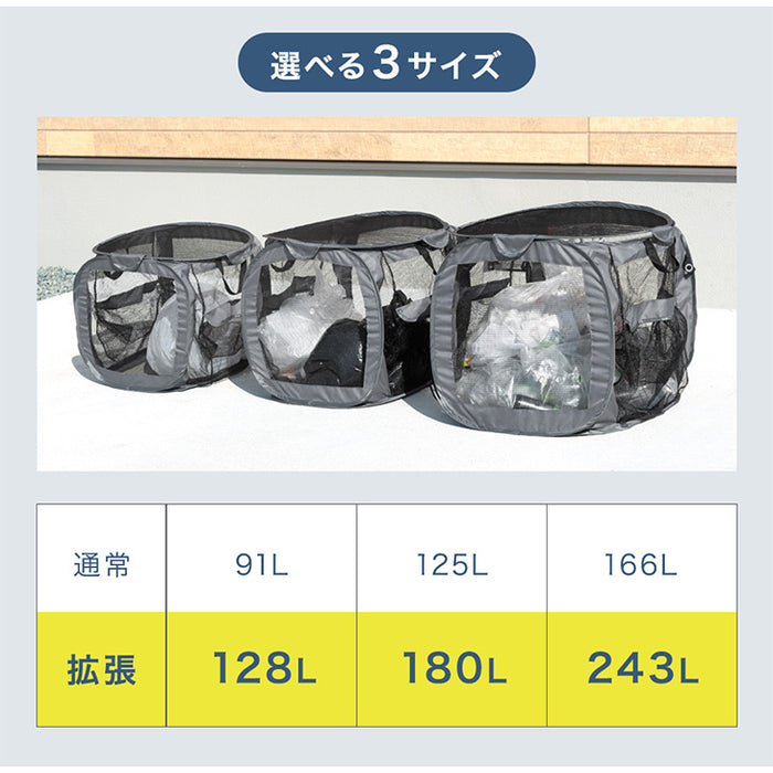 【新発売記念フェア】128L 拡張式 ゴミ収集ボックス カラスよけ 折りたたみ 防鳥ネット ゴミ箱 カラス対策 拡張 屋外 家庭用 戸別回収〔74100120〕