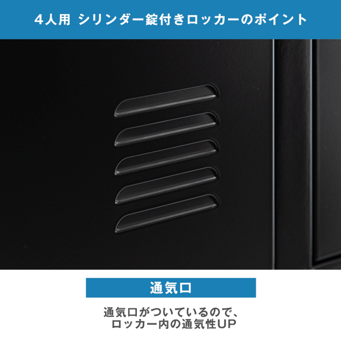 【新発売記念フェア】★法人様限定★ ロッカー 4人用 幅900 奥行450 高さ1850 粉体塗装 高耐久 シリンダー錠 スチール かぎ付き オフィス 会社 更衣室 鍵付きロッカー〔77400015〕