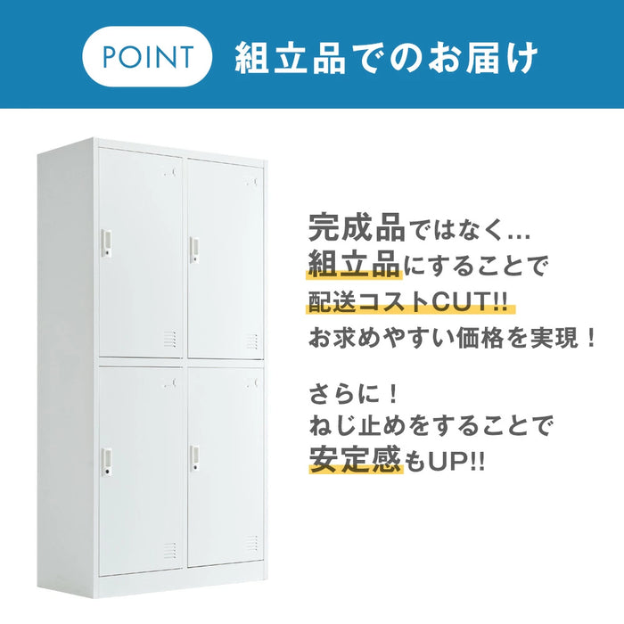 【新発売記念フェア】★法人様限定★ ロッカー 4人用 粉体塗装 高耐久 シリンダー錠 2列2段 スチール製 オフィス 会社 更衣室 鍵付きロッカー 業務用 収納 〔77400013〕