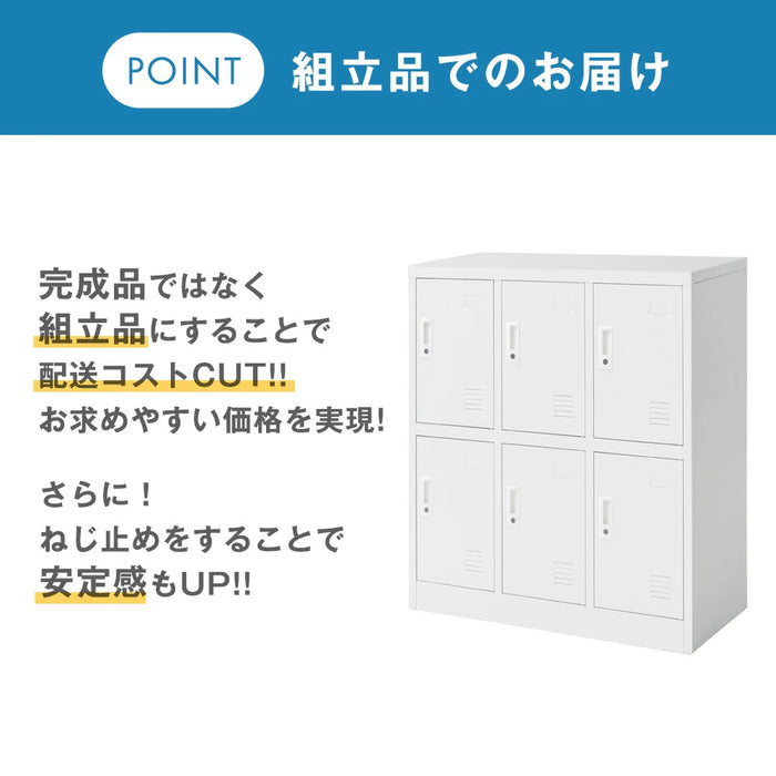 【新発売記念フェア】★法人様限定★ ロッカー 6人用 3列2段 粉体塗装 高耐久 シリンダー錠 スチール製 オフィス 更衣室 鍵付きロッカー 業務用 収納〔77400016〕